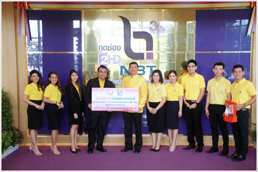 ﻿กรมบังคับคดีร่วมแสดงความยินดีเนื่องในโอกาสครบรอบ 31 ปี สถานีวิทยุโทรทัศน์แห่งประเทศไทย